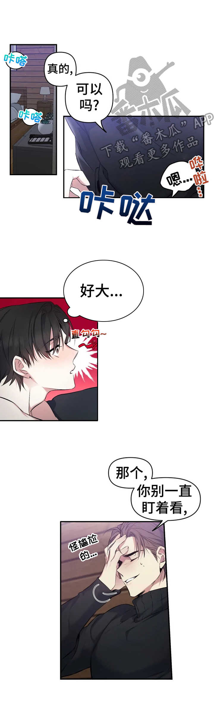 好久不见漫画,第7章：撒酒疯1图
