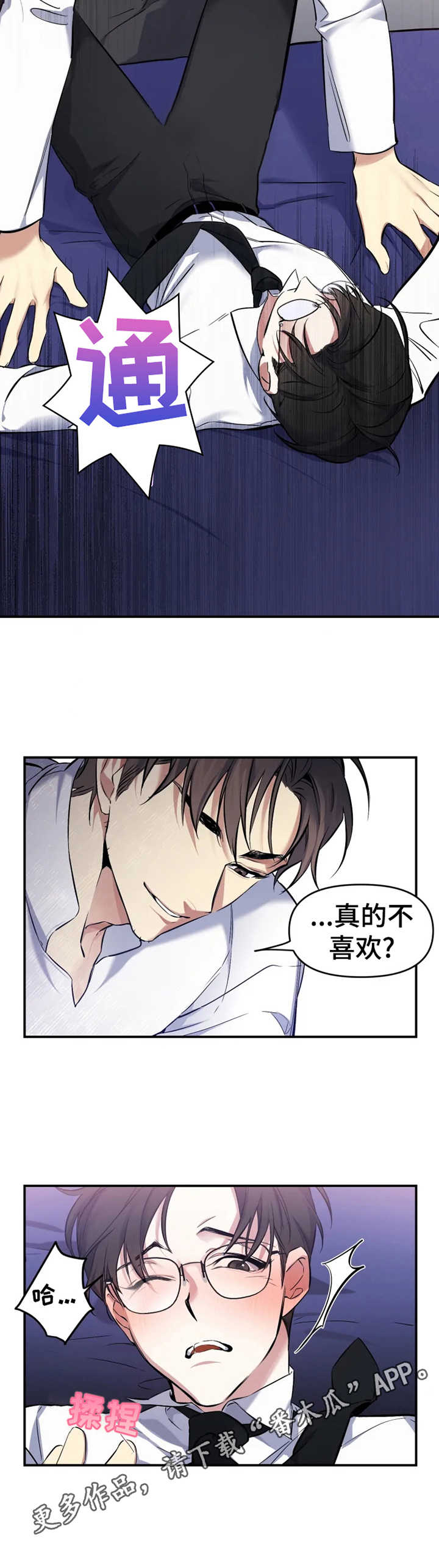 好久不见漫画,第18章：别停下4图