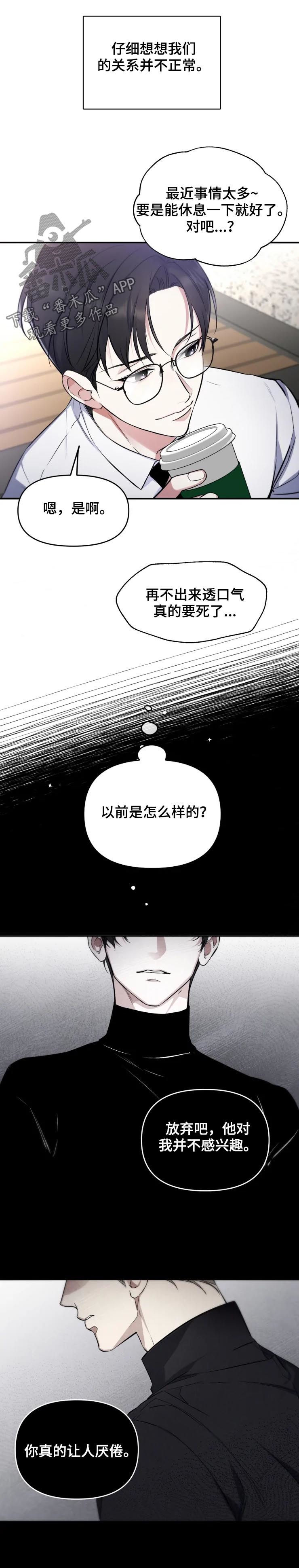 好久不见漫画,第37章：约会2图