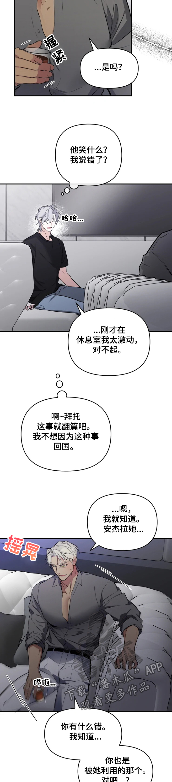 好久不见漫画,第53章：【番外】昨晚发生什么5图