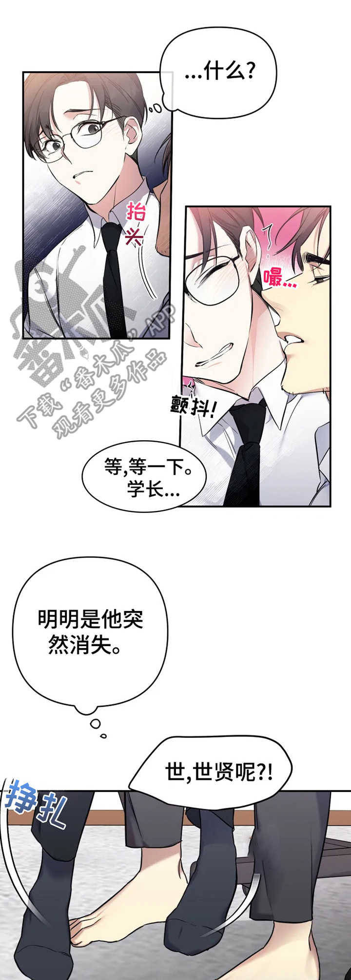 好久不见漫画,第18章：别停下5图
