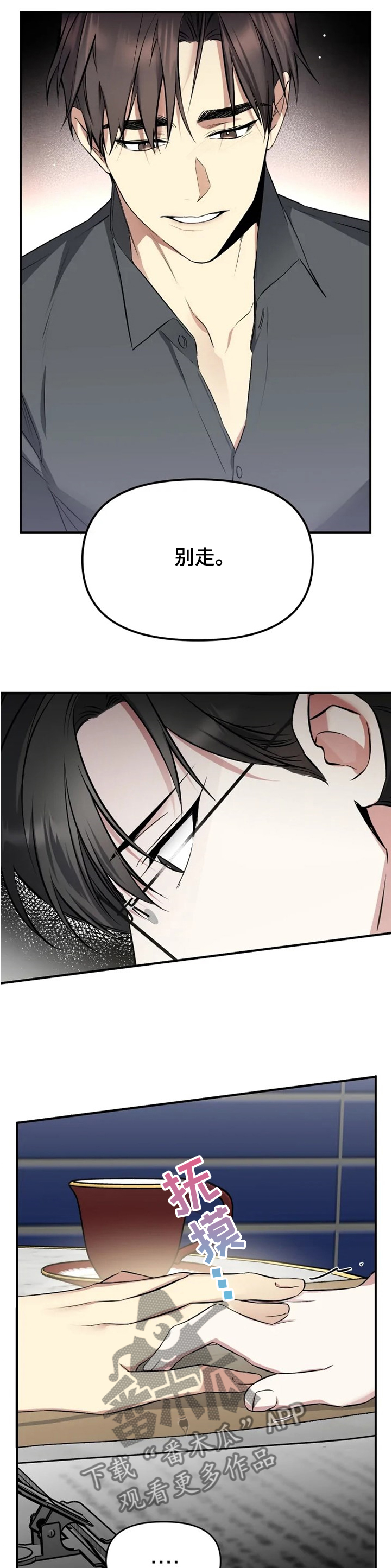 好久不见漫画,第45章：告诉我1图