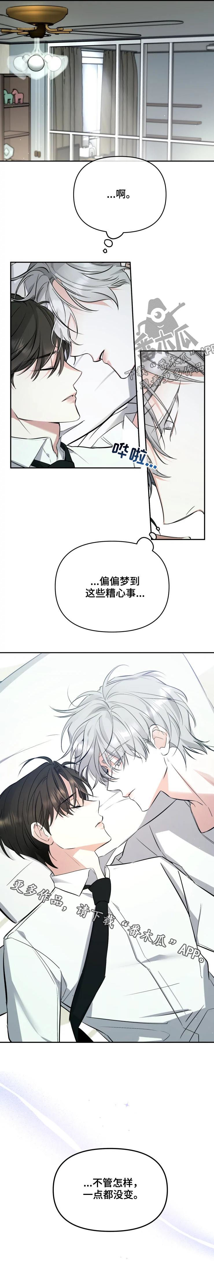 好久不见漫画,第34章：一点都没变5图