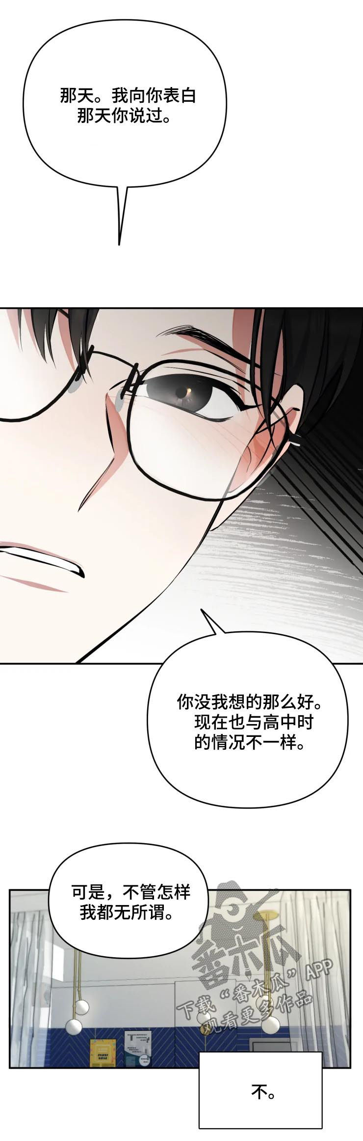好久不见漫画,第44章：别走2图