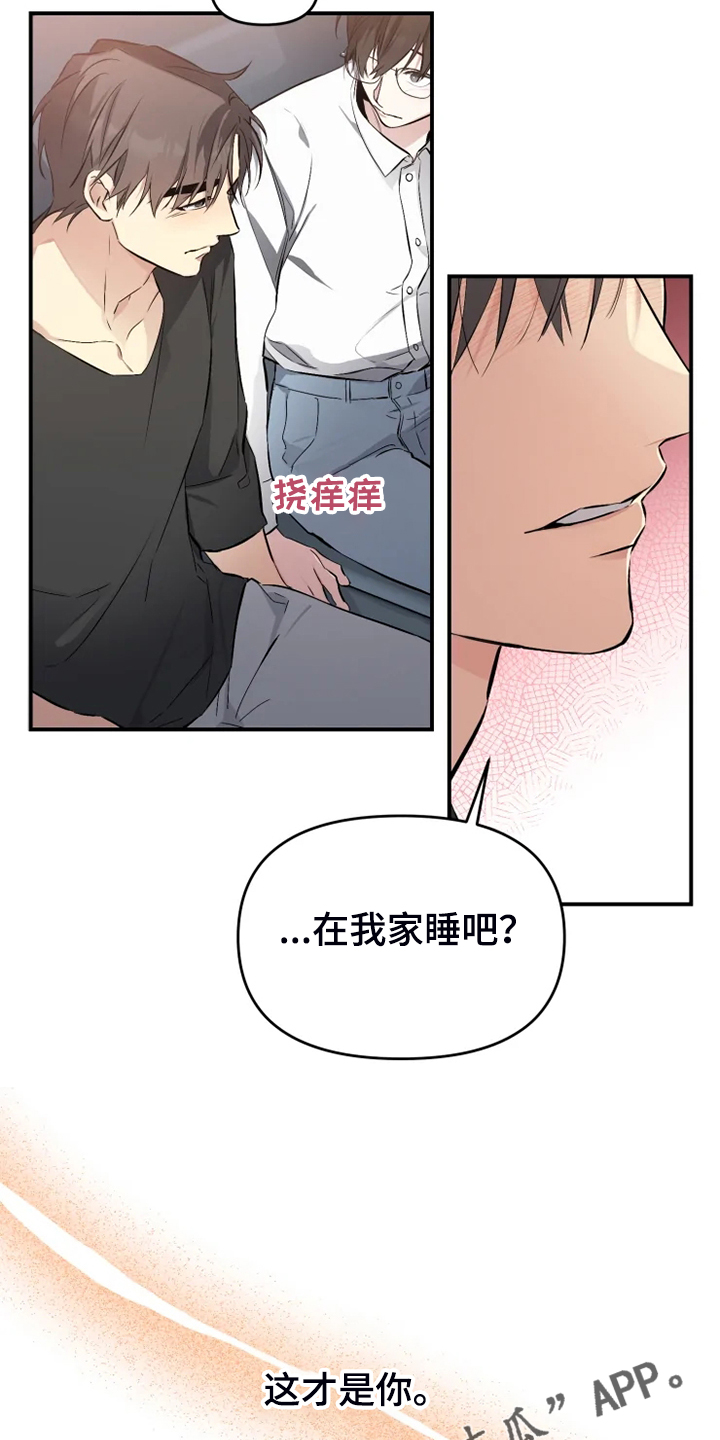 好久不见漫画,第60章：【番外】这才是你1图