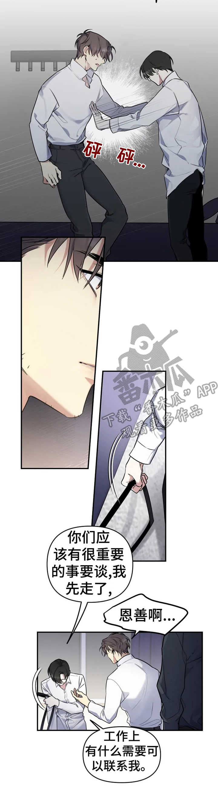 好久不见漫画,第21章：我去追1图