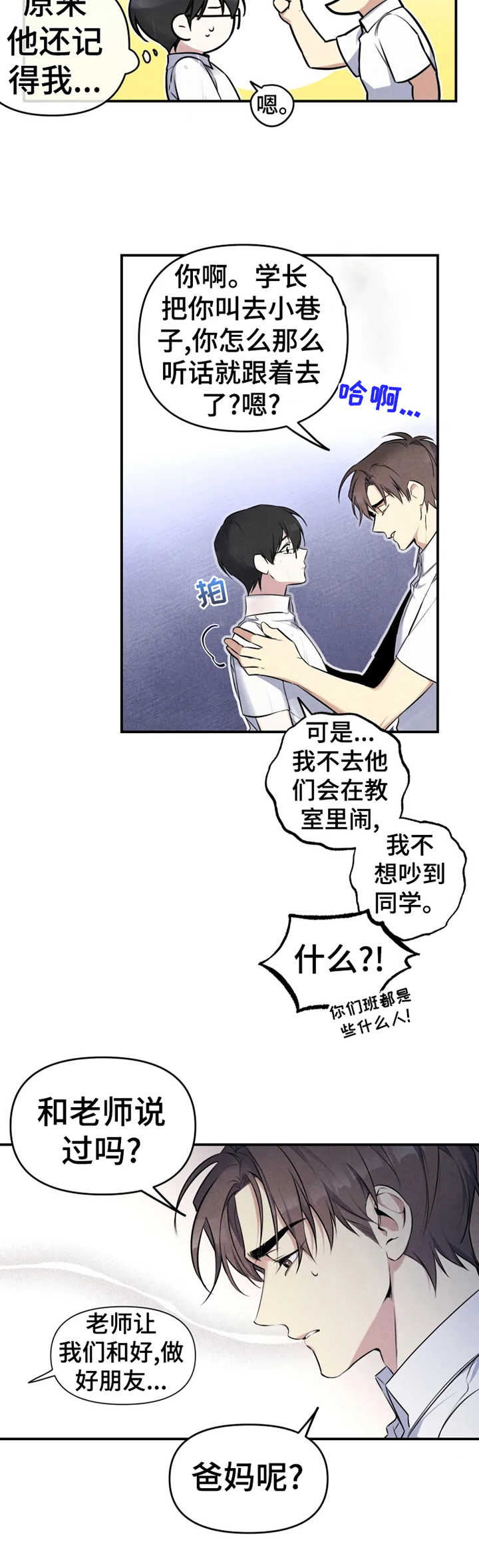 好久不见漫画,第24章：想要的人生2图
