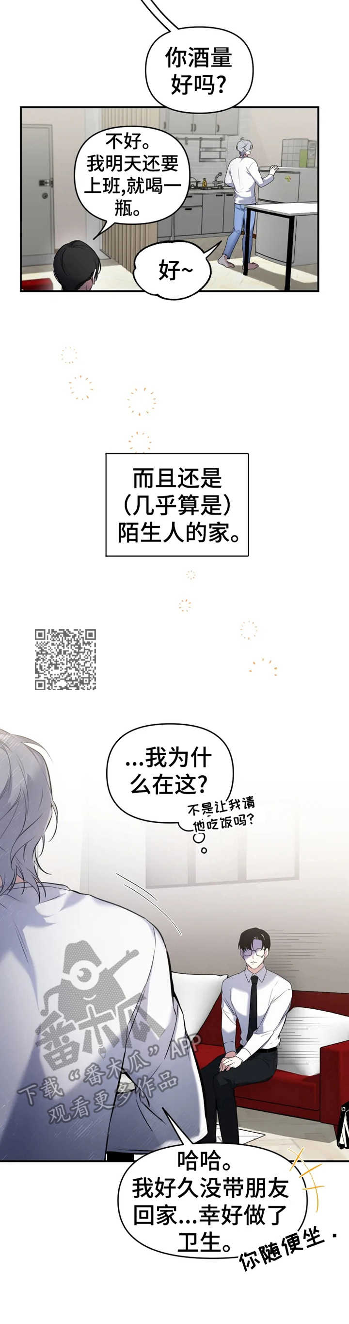 好久不见漫画,第13章：怪异的举止2图