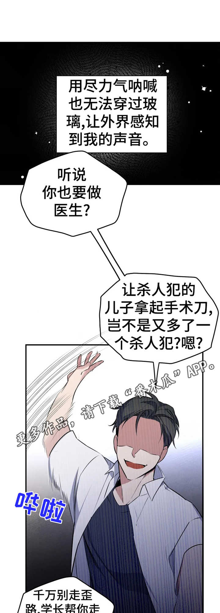 好久不见漫画,第23章：欺凌2图