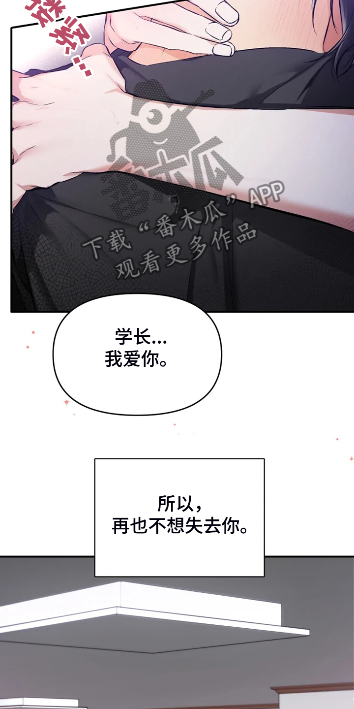 好久不见漫画,第60章：【番外】这才是你3图