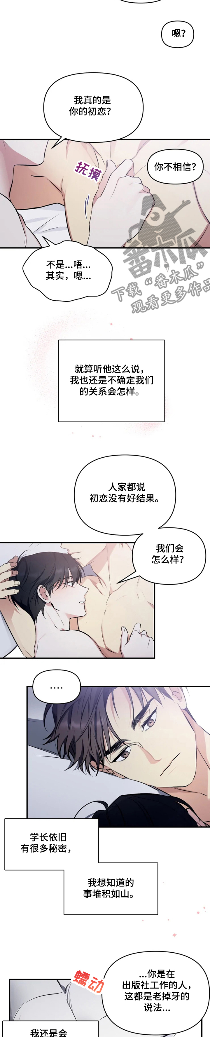 好久不见漫画,第50章：我是第一次~3图