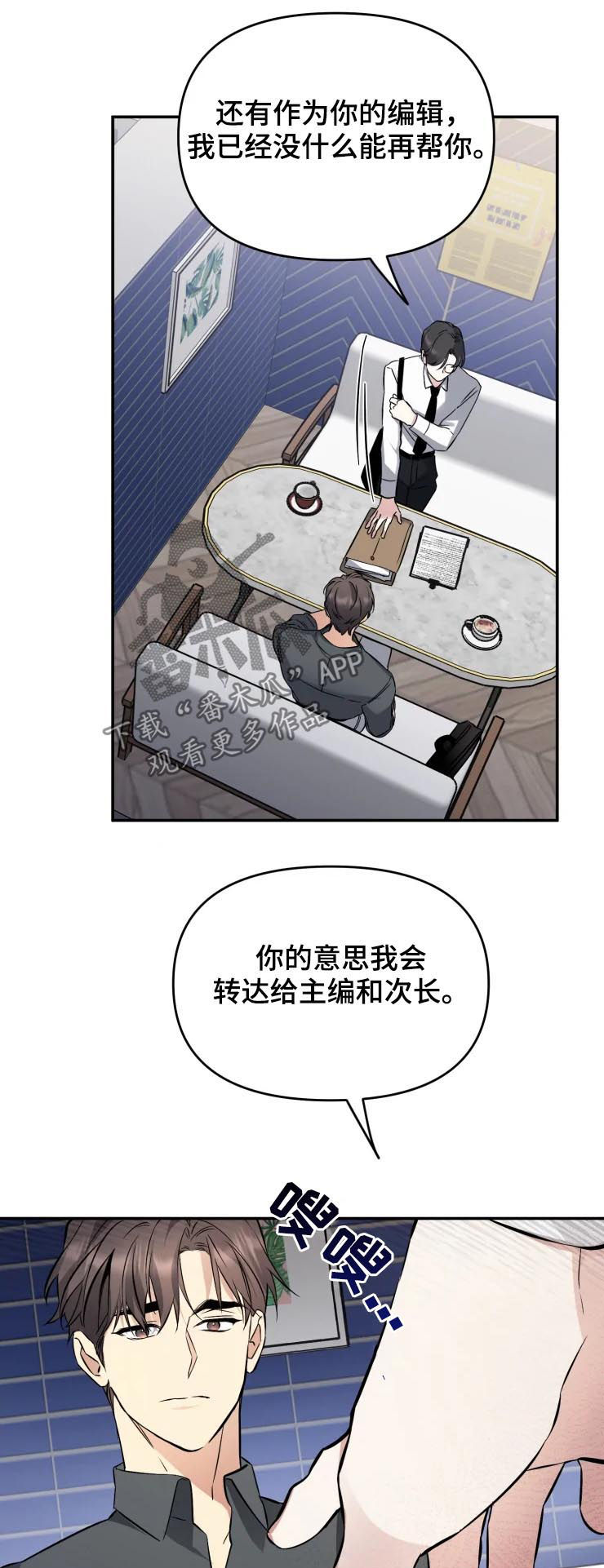 好久不见漫画,第44章：别走3图