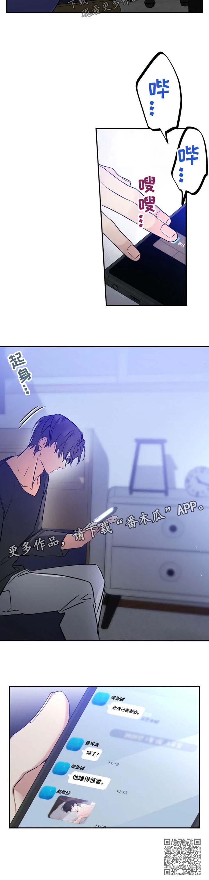 好久不见漫画,第28章：道不明的关系5图