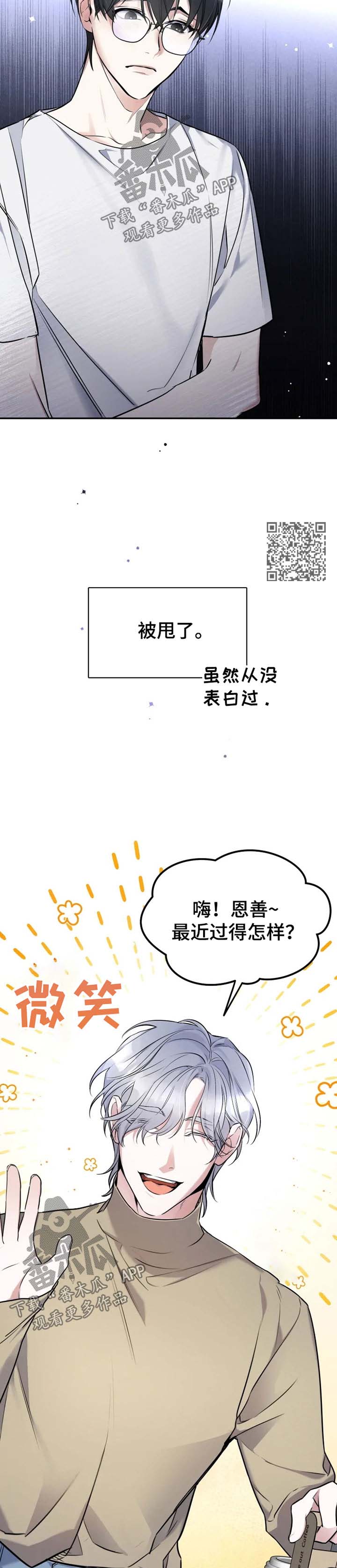 好久不见漫画,第25章：孤单4图
