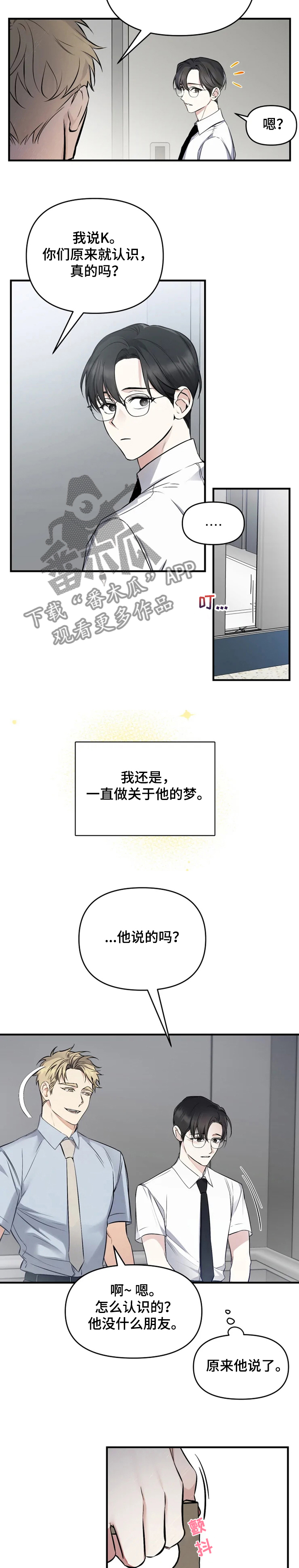 好久不见漫画,第47章：回家了3图