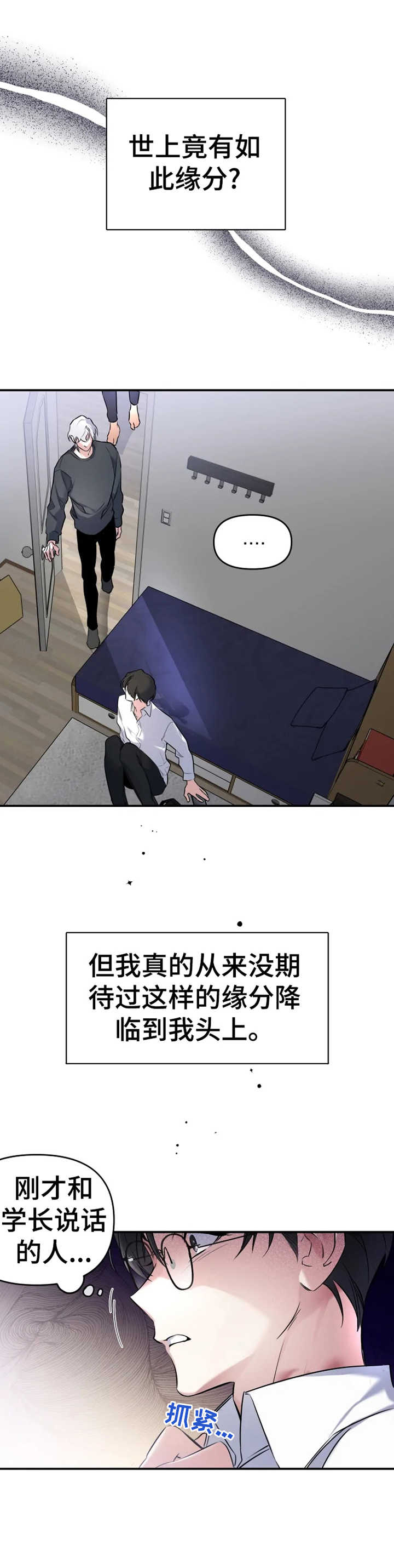 好久不见漫画,第21章：我去追3图