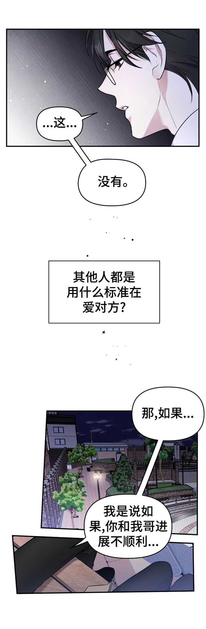 好久不见漫画,第23章：欺凌1图