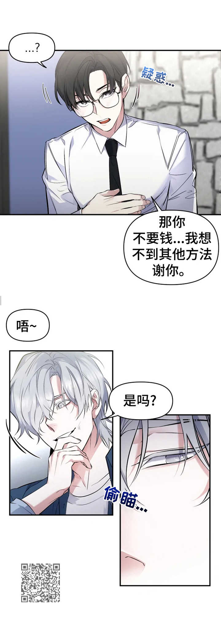 好久不见漫画,第11章：钱包4图