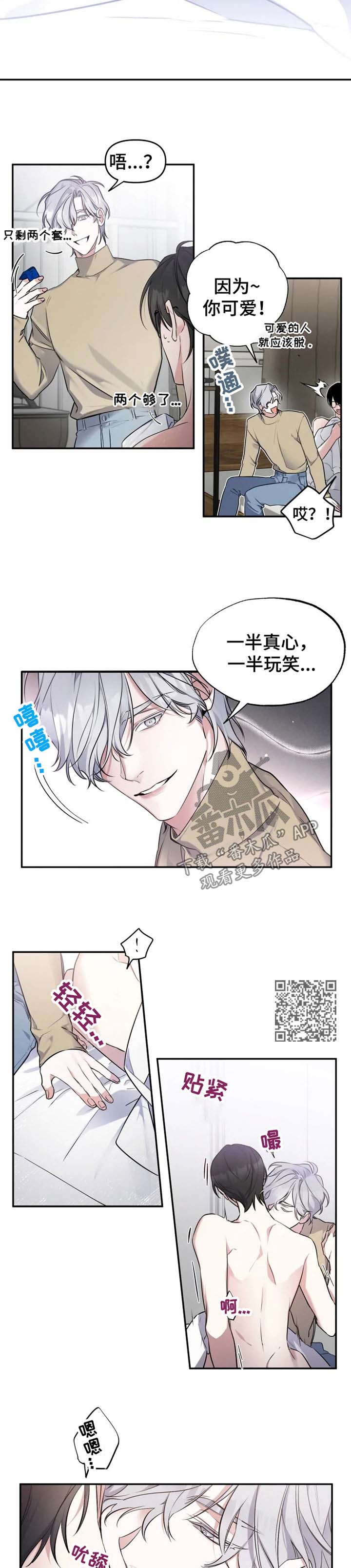 好久不见漫画,第27章：快忍不住了4图