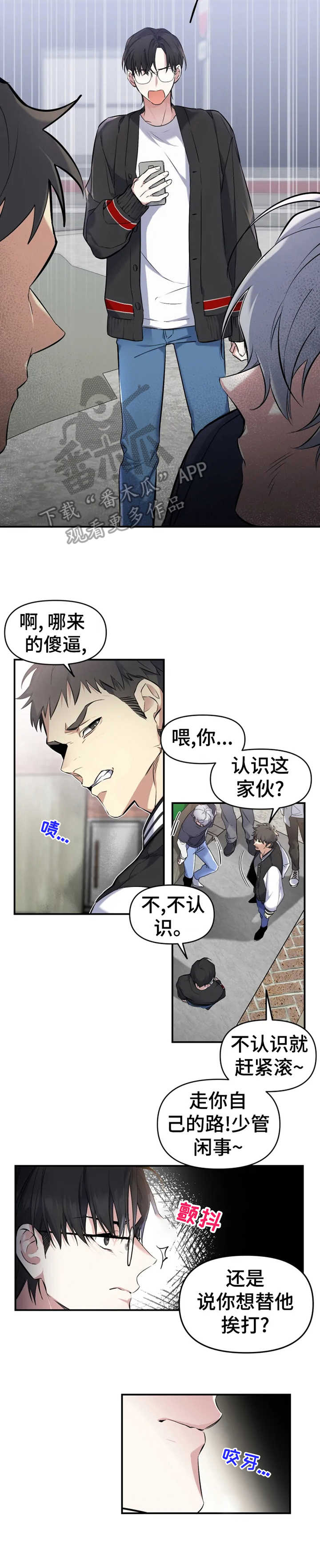 好久不见漫画,第10章：见义勇为2图