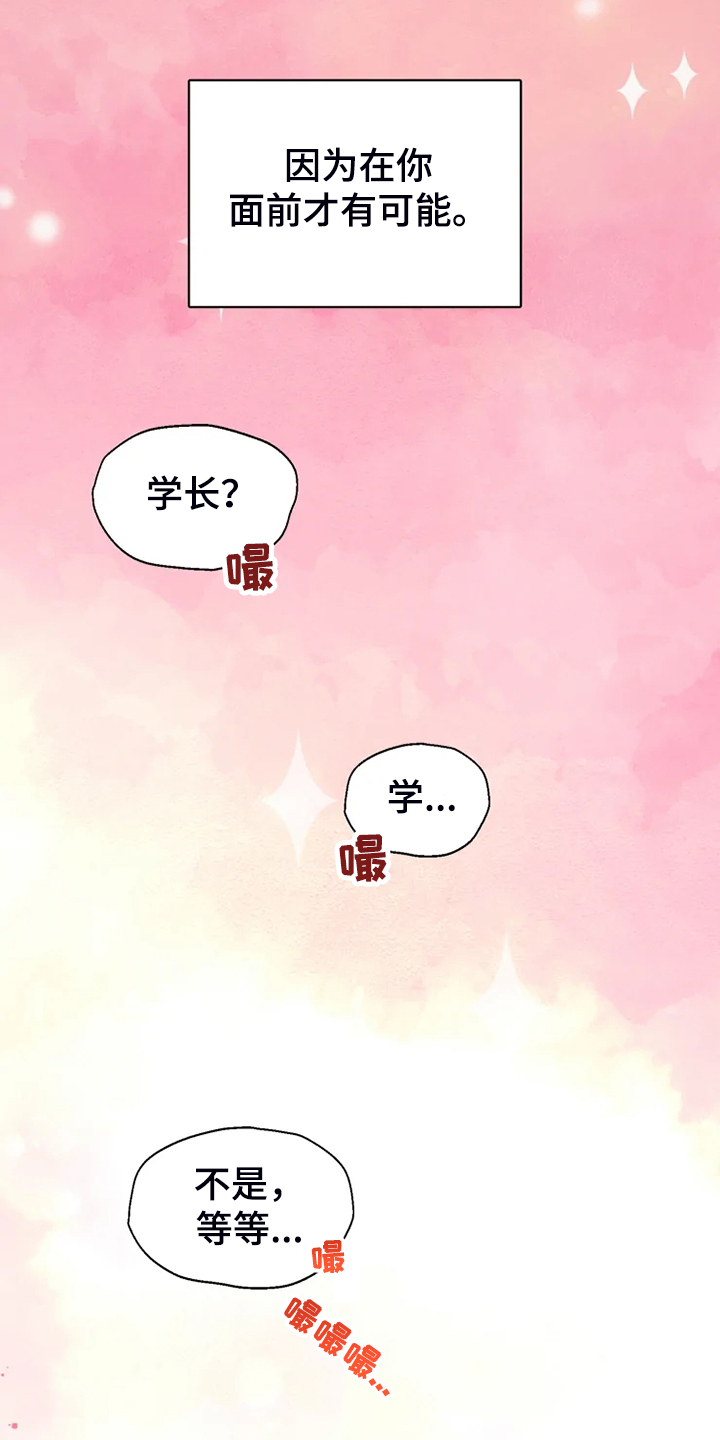好久不见漫画,第62章：【番外完结】我要告诉你4图