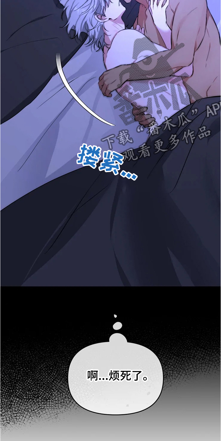 好久不见漫画,第56章：【番外】烦死了5图