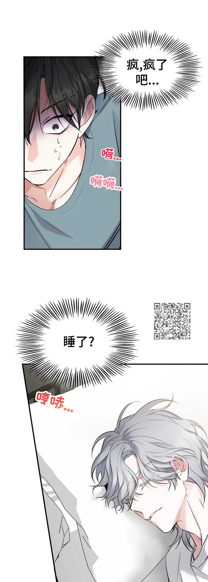 好久不见漫画,第15章：断片了2图