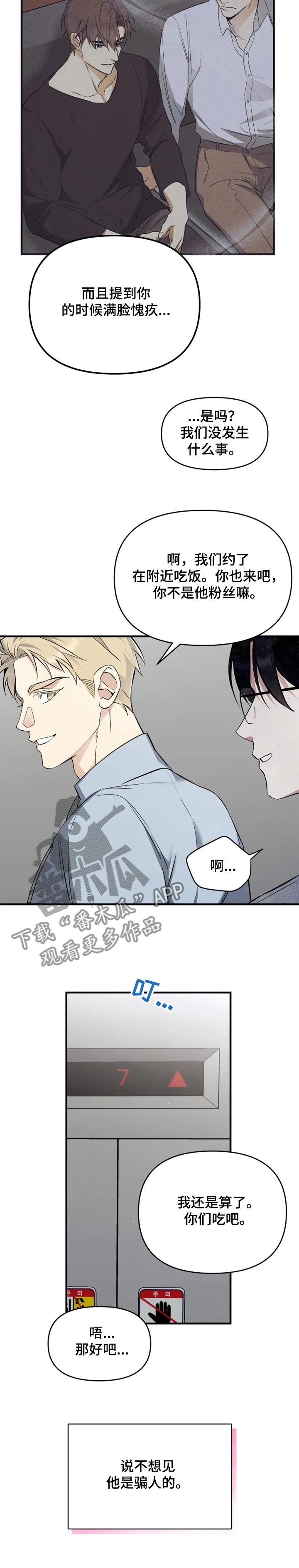 好久不见漫画,第47章：回家了5图