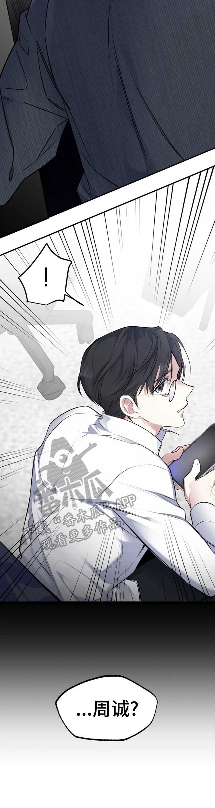 好久不见漫画,第21章：我去追2图