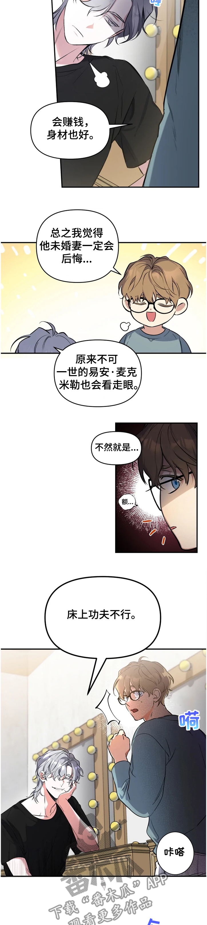 好久不见漫画,第51章：【番外】被抓现行3图