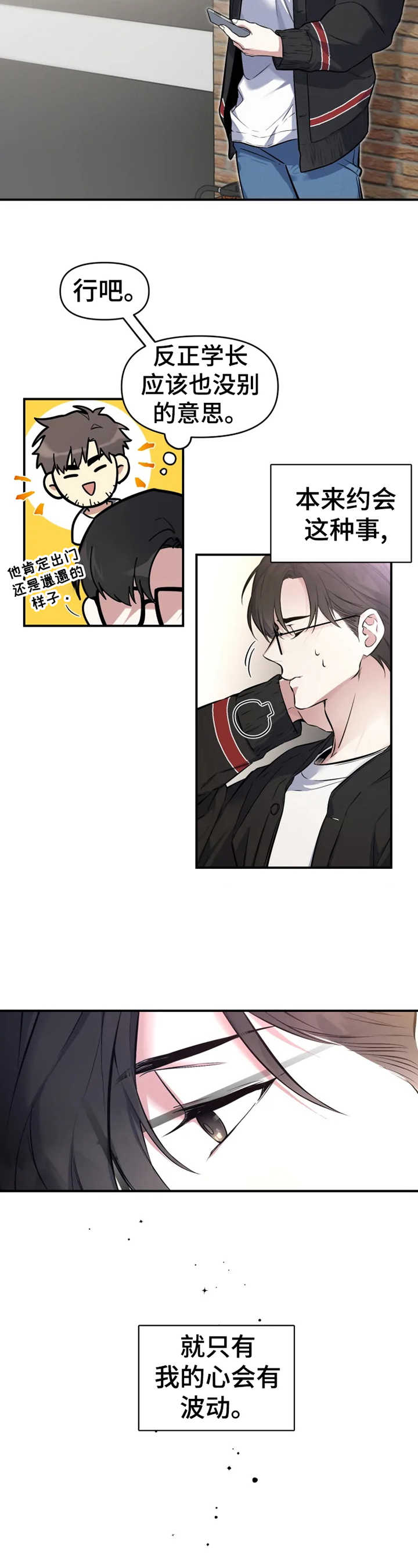 好久不见漫画,第5章：约会5图