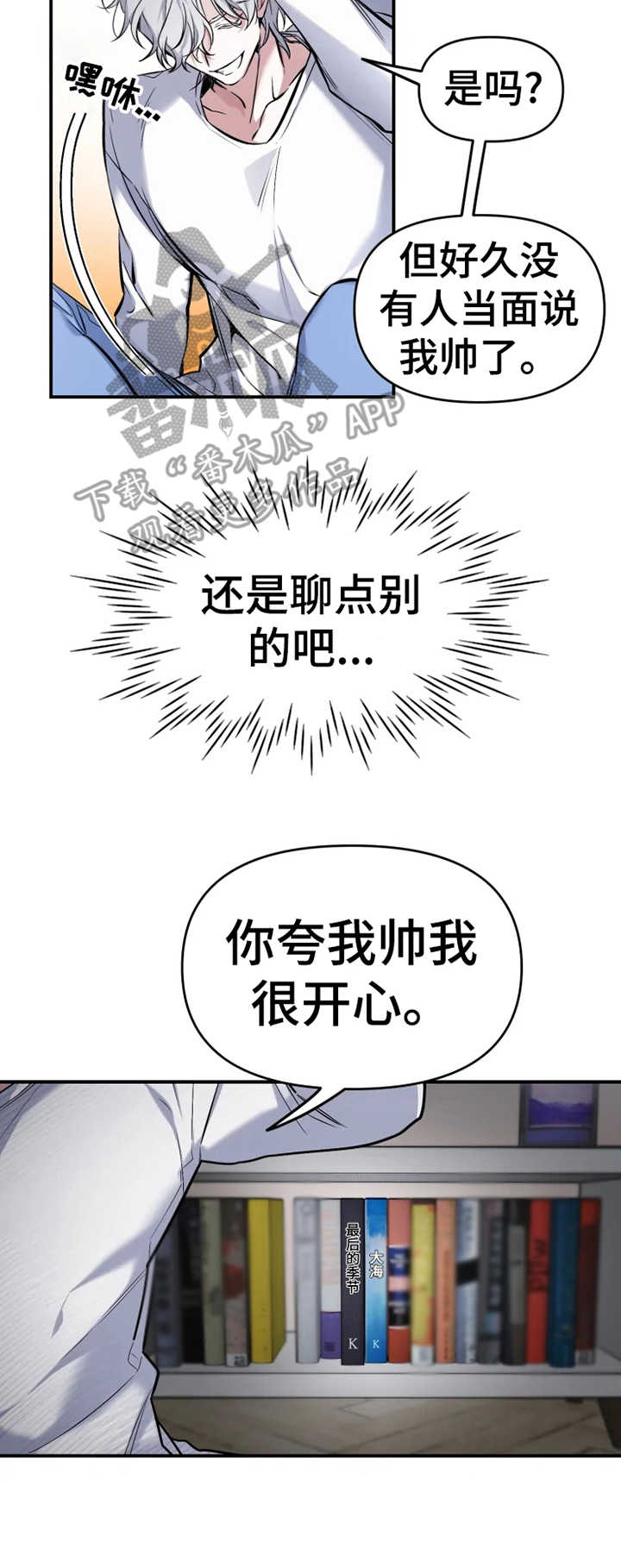 好久不见漫画,第14章：话题5图