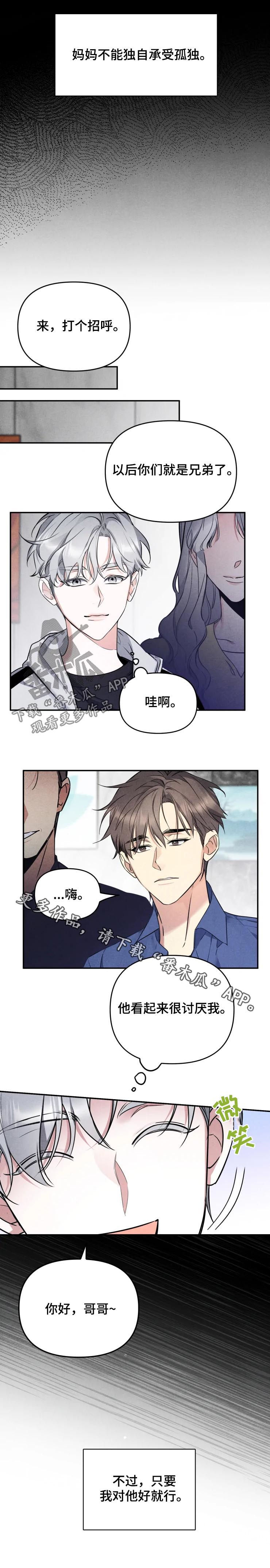 好久不见漫画,第33章：对他好就行3图