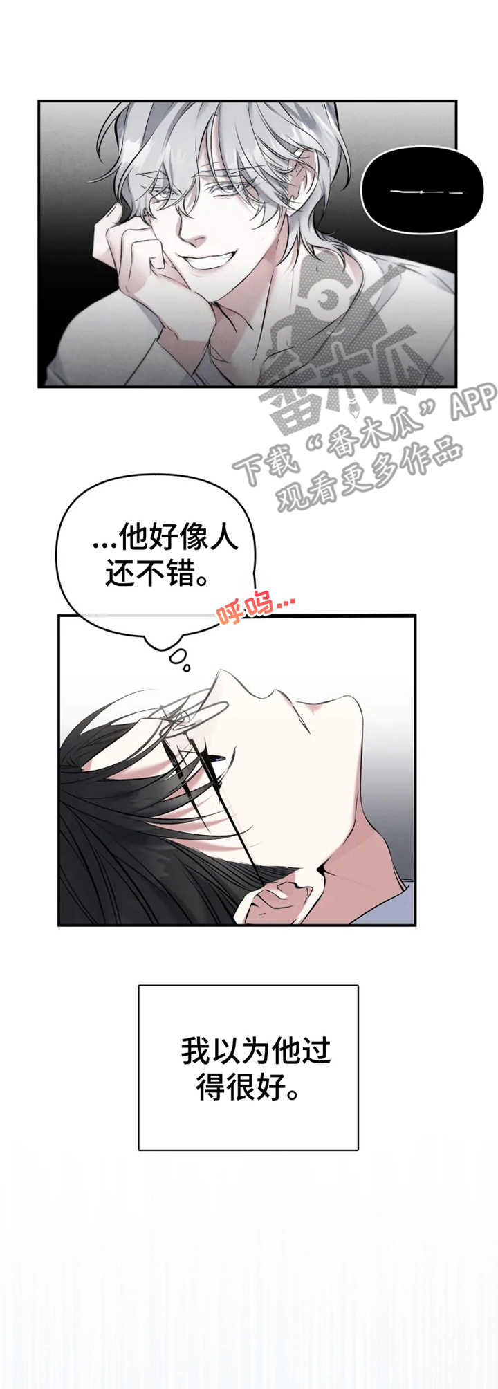 好久不见漫画,第16章：无法选择3图
