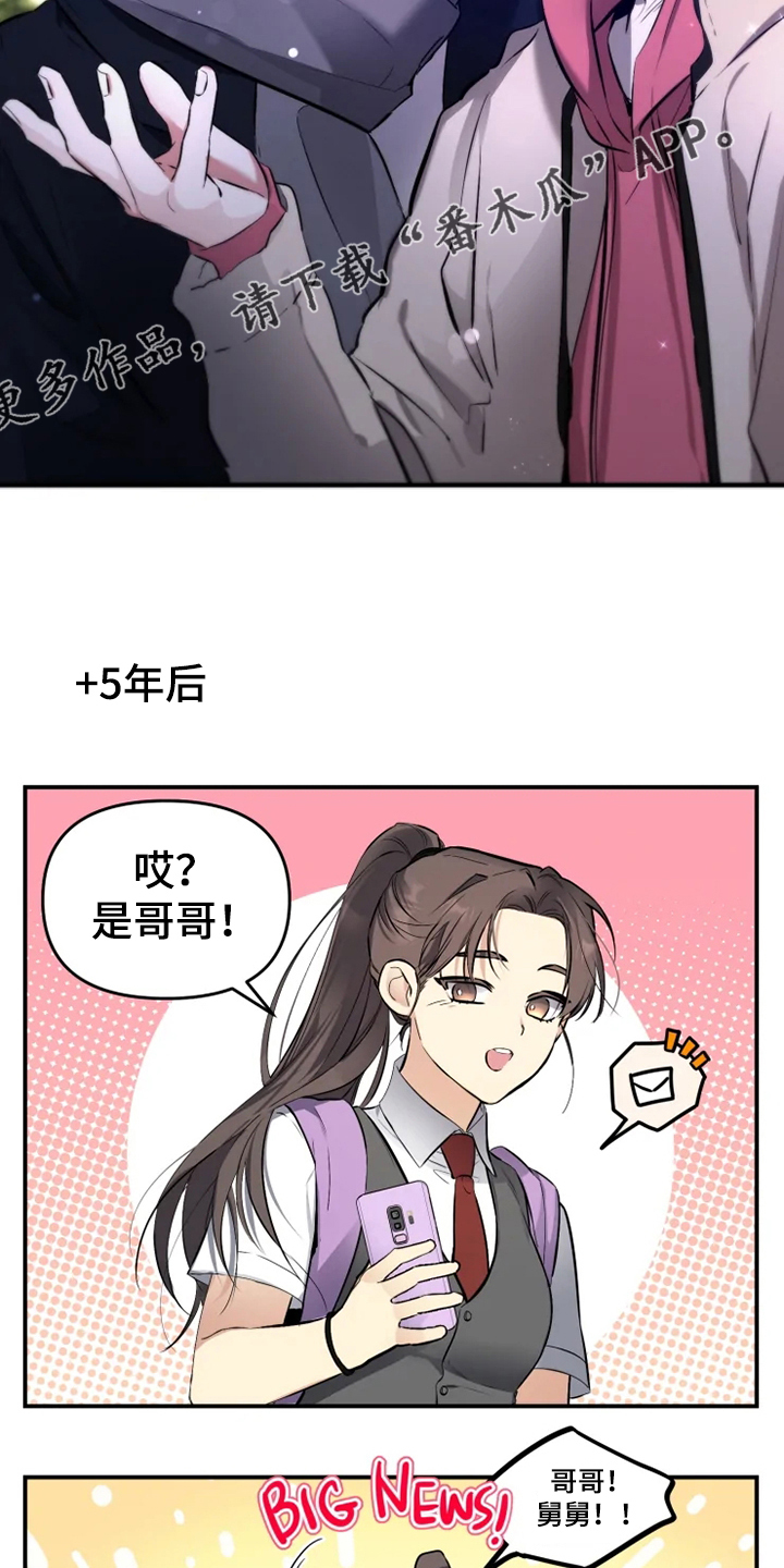 好久不见漫画,第58章：【番外】总会一天会知道5图