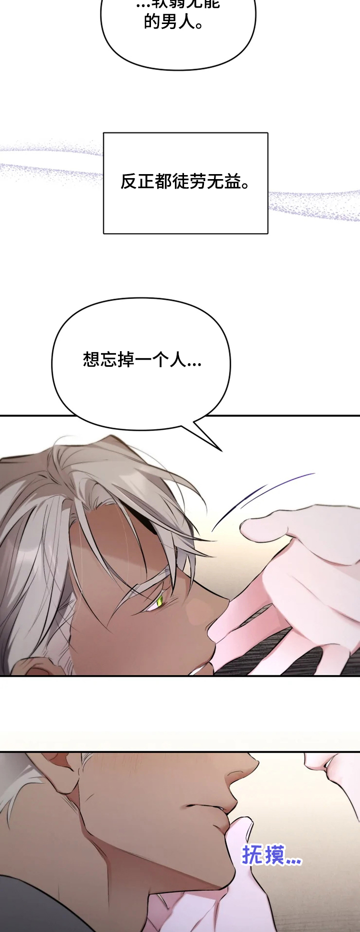 好久不见漫画,第54章：【番外】还是忘不掉4图