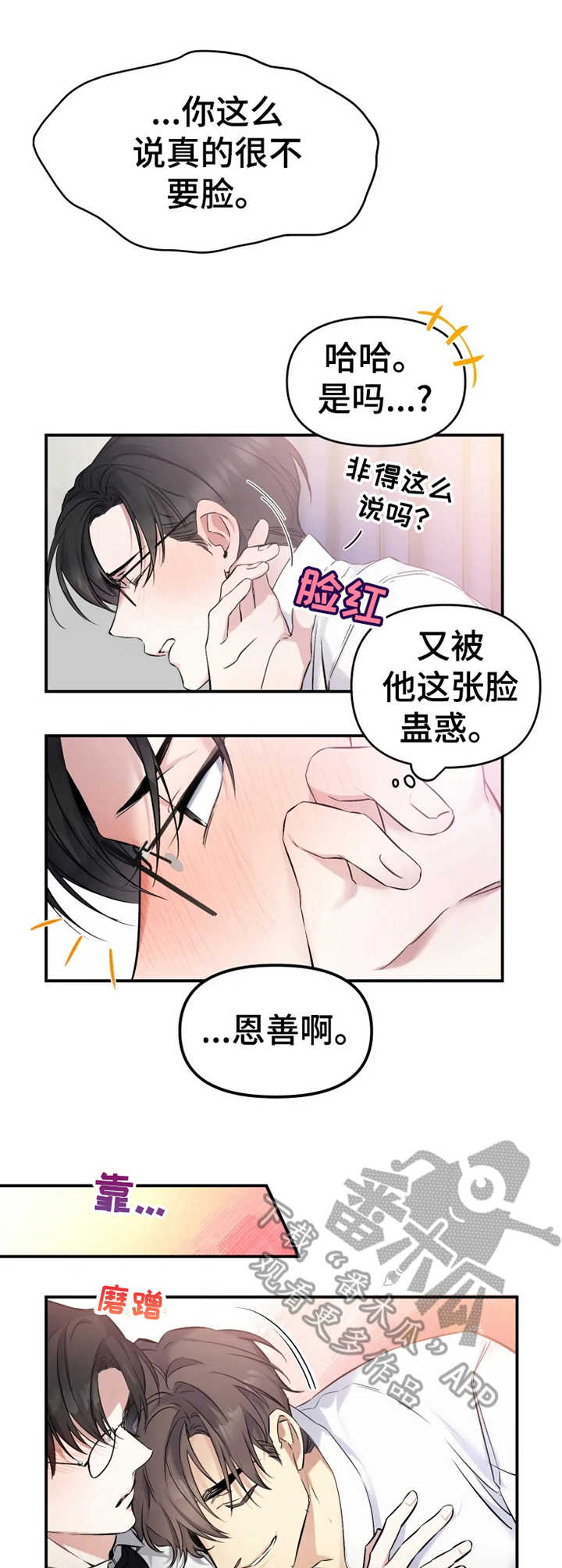 好久不见漫画,第18章：别停下3图