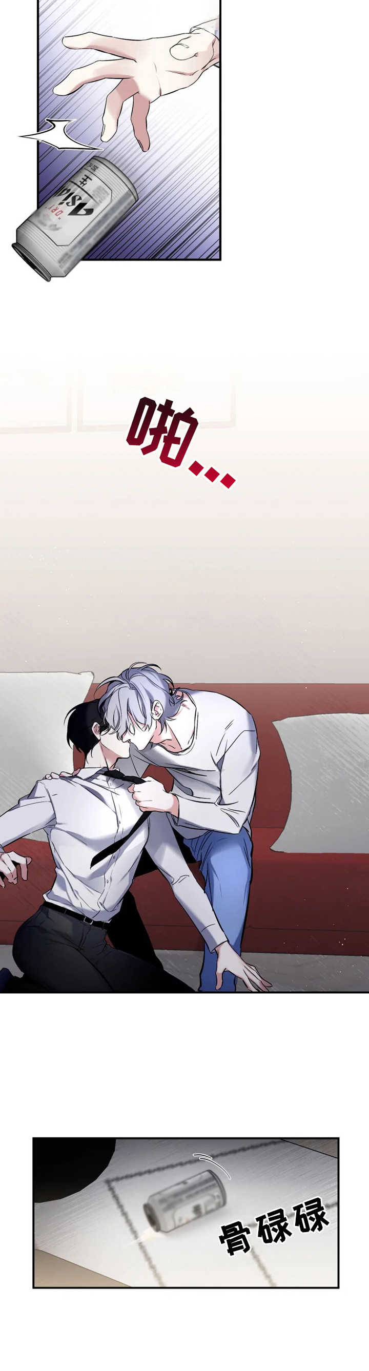 好久不见漫画,第15章：断片了2图