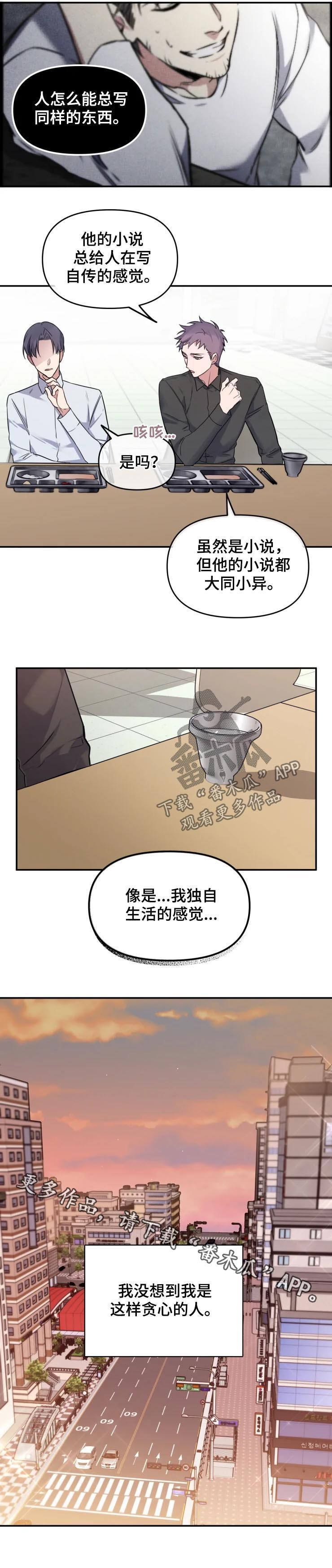 好久不见漫画,第29章：贪心的人3图