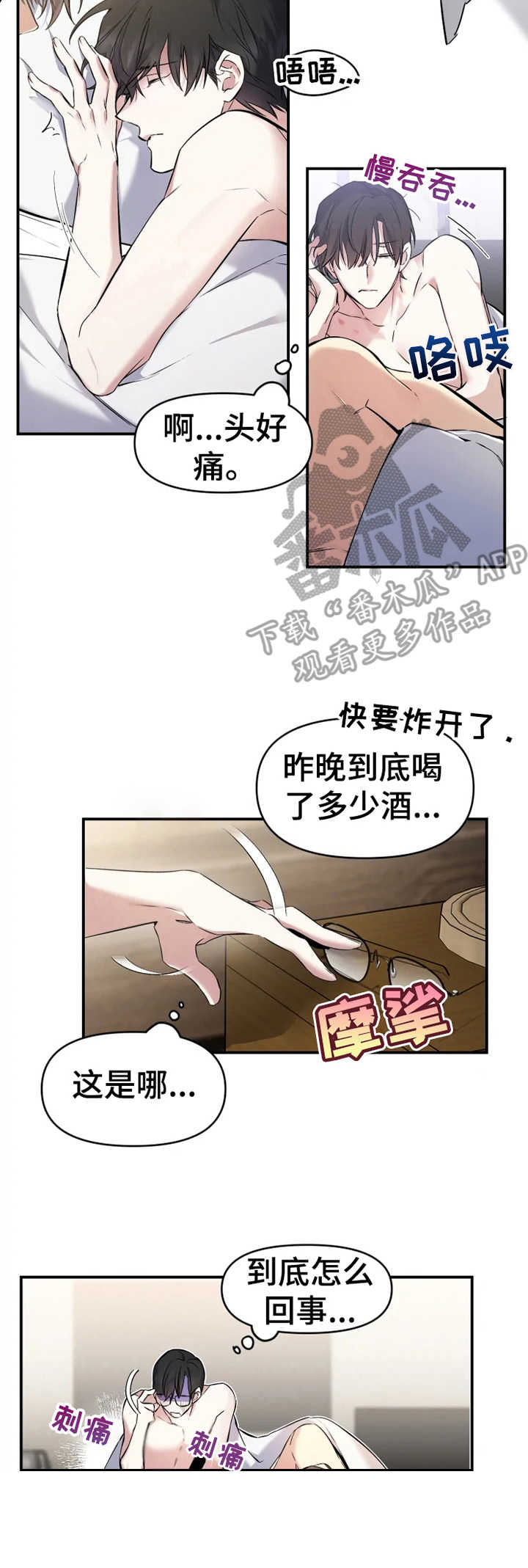 好久不见漫画,第9章：瞬间清醒2图
