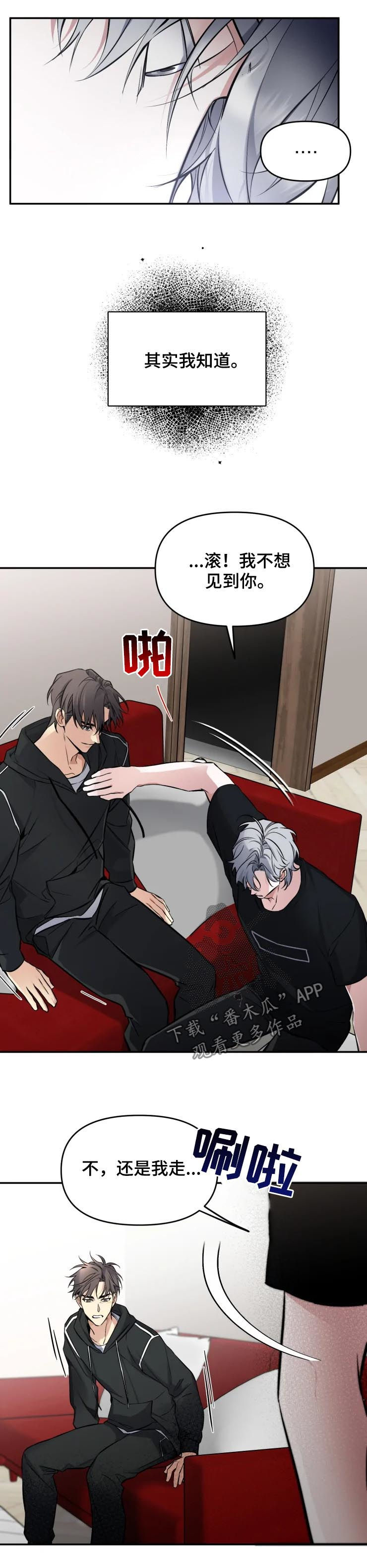 好久不见漫画,第40章：没资格2图