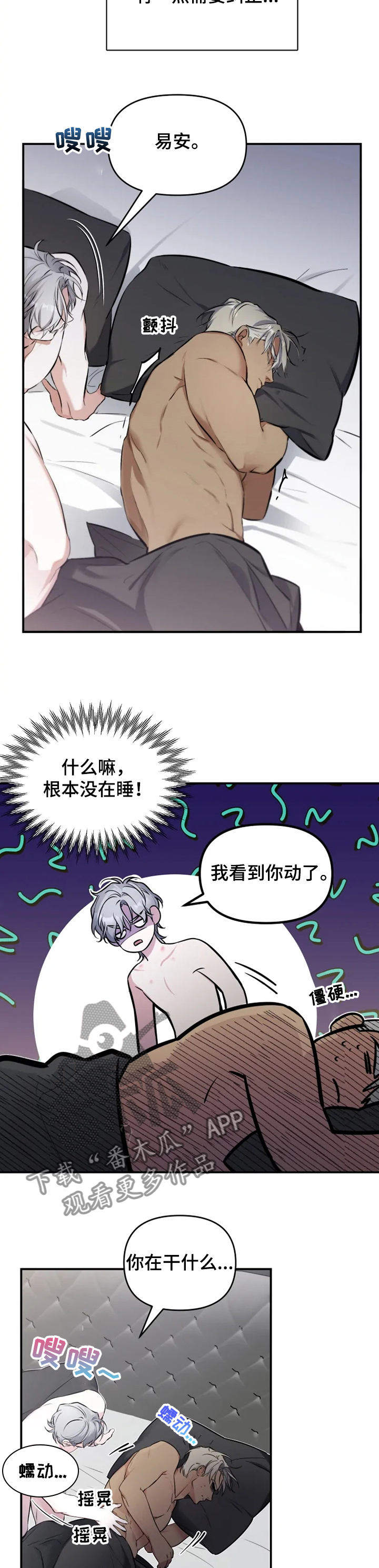 好久不见漫画,第53章：【番外】昨晚发生什么3图
