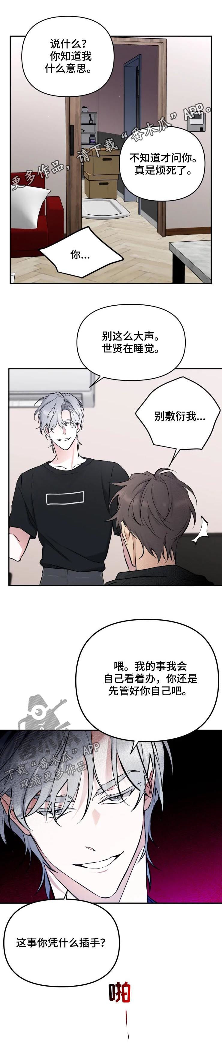 好久不见漫画,第40章：没资格1图