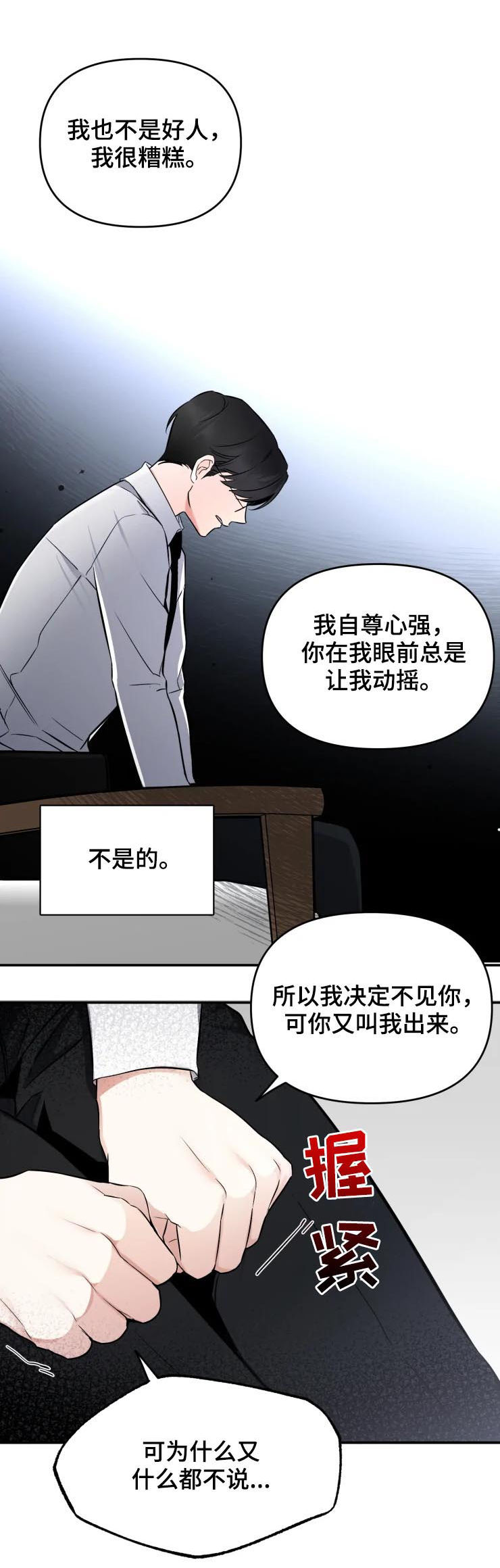 好久不见漫画,第44章：别走3图