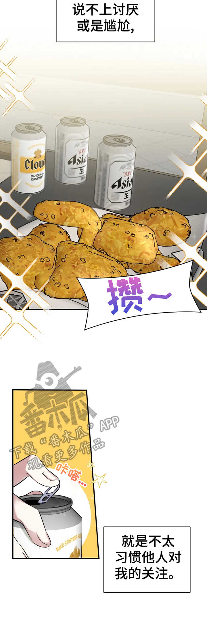 好久不见漫画,第13章：怪异的举止4图