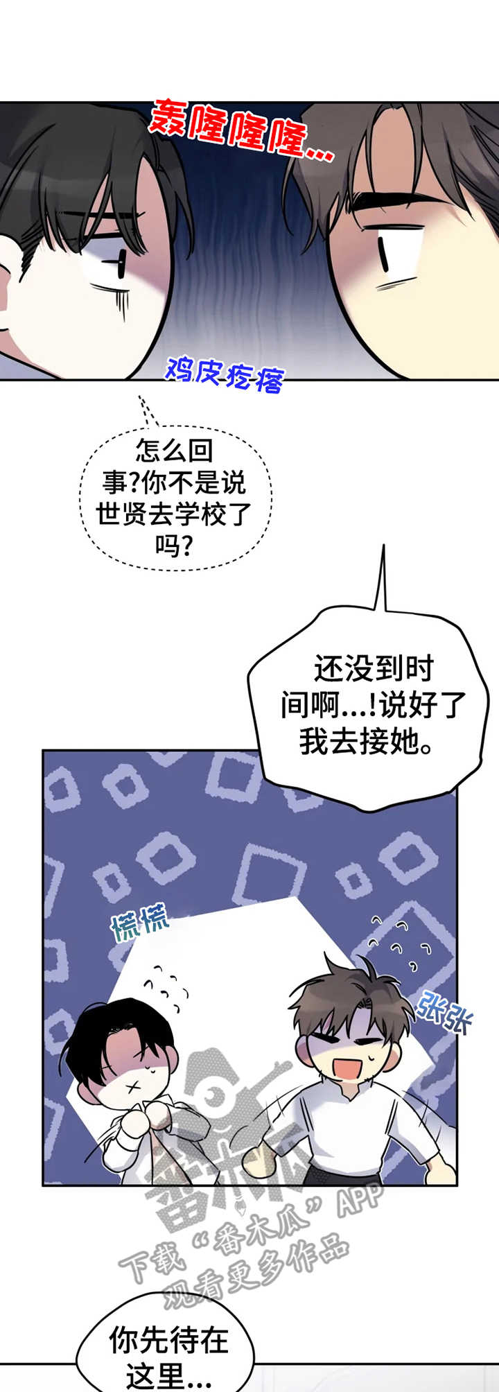 好久不见漫画,第20章：金屋藏娇1图