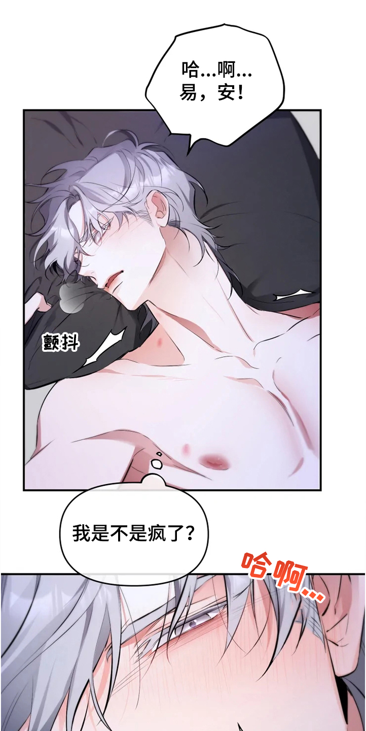 好久不见漫画,第56章：【番外】烦死了1图