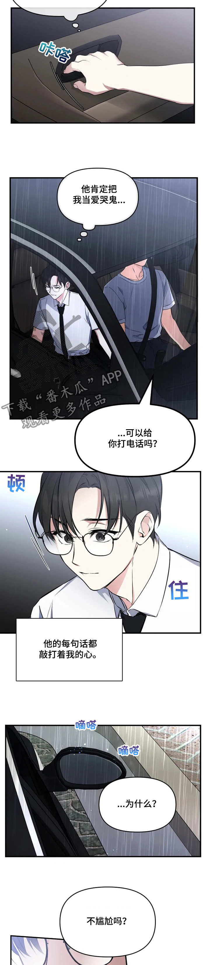 好久不见漫画,第49章：去我家吧2图