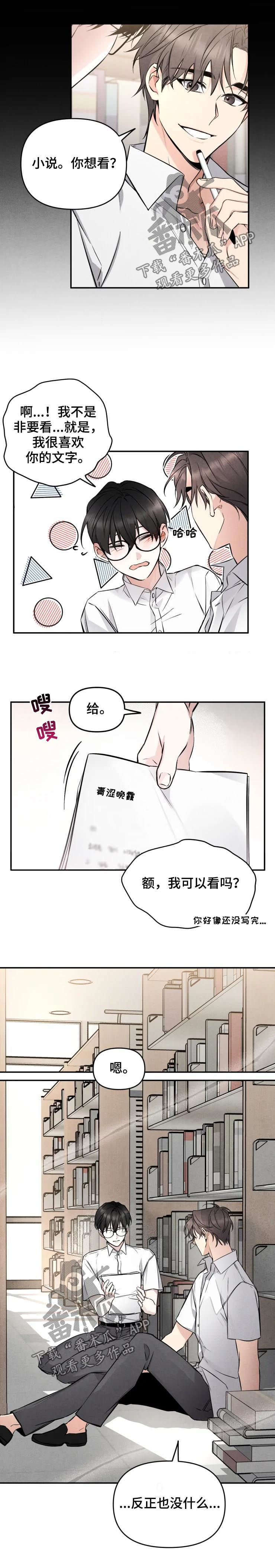 好久不见漫画,第42章：只谈工作3图