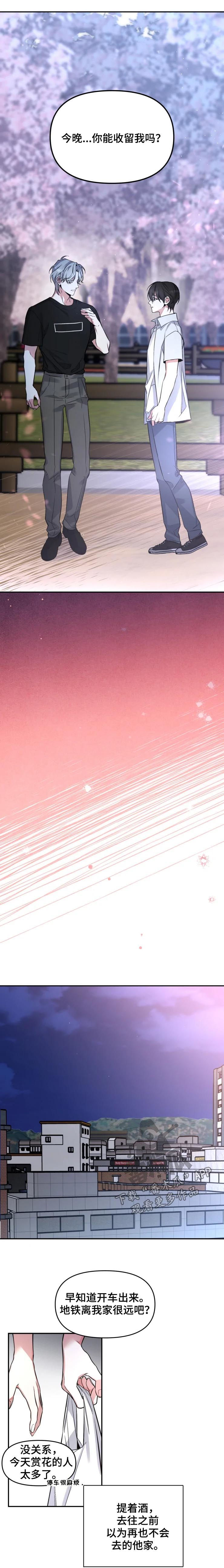 好久不见漫画,第38章：轻易被摧毁4图